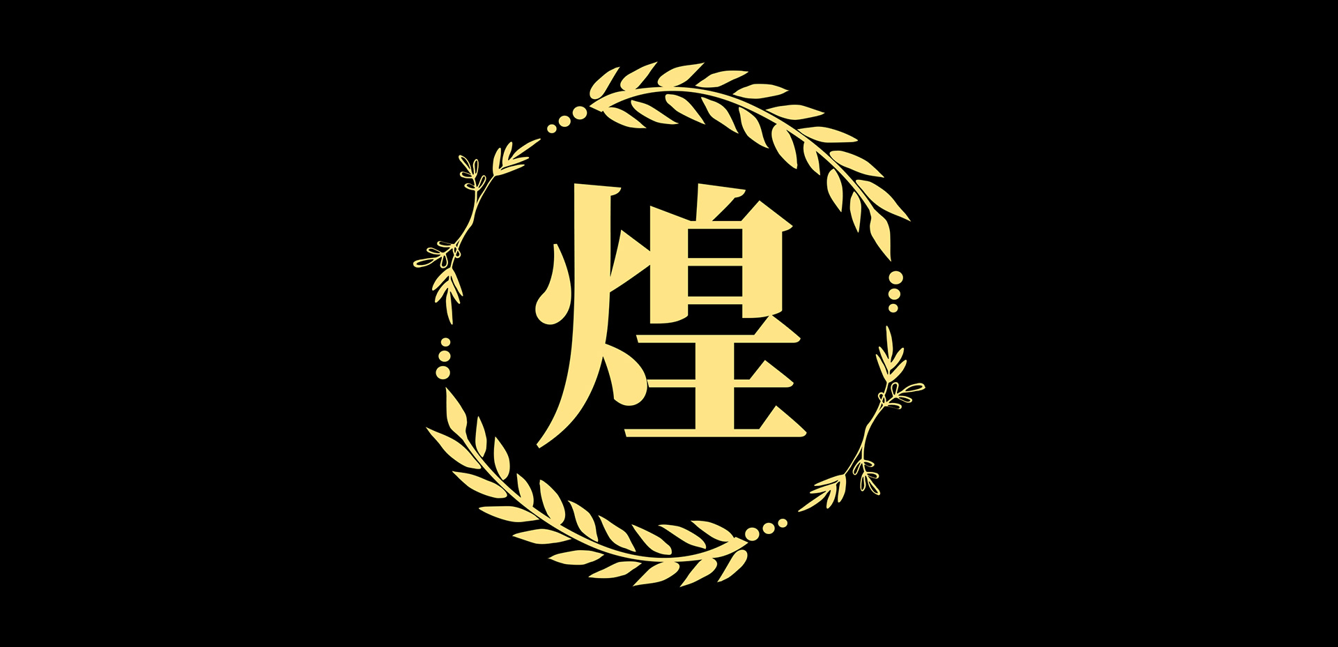 一宮市で健康・美容・スポーツに特化した施術院